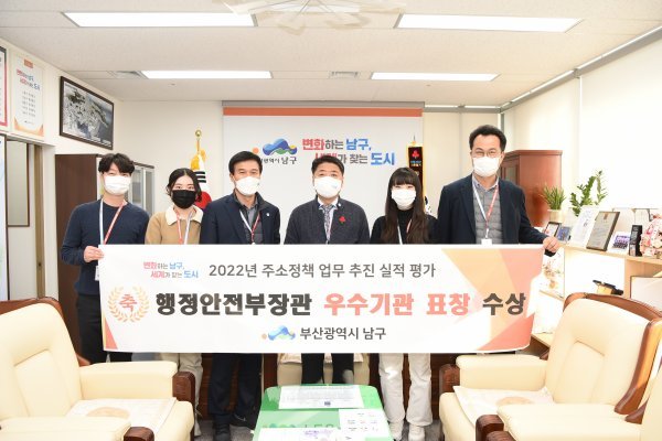 부산 남구가 ‘2022년 도로명주소정책 업무 추진 실정 평가’에서 우수기관으로 선정된 가운데 오은택(왼쪽 네 번째) 구청장이 관계자들과 기념 촬영을 하고 있다. 사진제공｜부산 남구