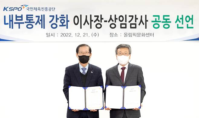 KSPO가 내부통제 강화 공동 선언식을 개최했다.(KSPO 제공)