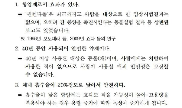 펜벤다졸의 항암 효과를 반박한 식품의약품안전처의 보도자료, 출처=식품의약품안전처