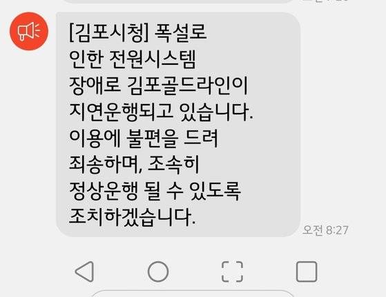 김포시는 이날 폭설로 인해 김포도시철도가 지연운행된다고 공지했다. 사진 독자