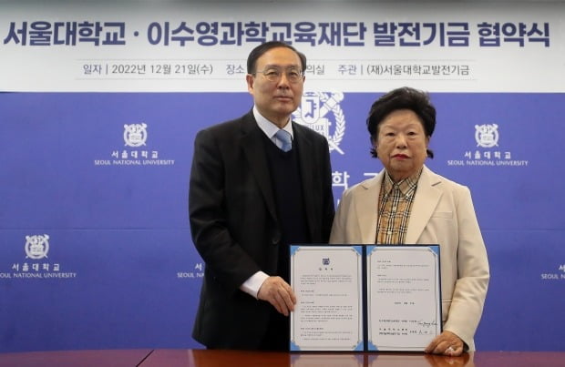 오세정 서울대학교 총장과 이수영 이수영과학교육재단 이사장 /사진=뉴스1