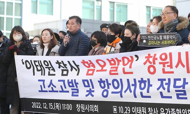 이태원 참사 유가족협의회와 민변(민주사회를 위한 변호사모임)이 15일 경남 창원시 성산구 창원시의회 입구에서 '이태원 참사 막말 김미나 시의원 규탄 기자회견'을 열고 있다. 김미나 의원은 최근 이태원 참사 희생자와 유가족에 대한 막말을 개인 페이스북에 올려 전 국민의 공분을 샀다. [연합]