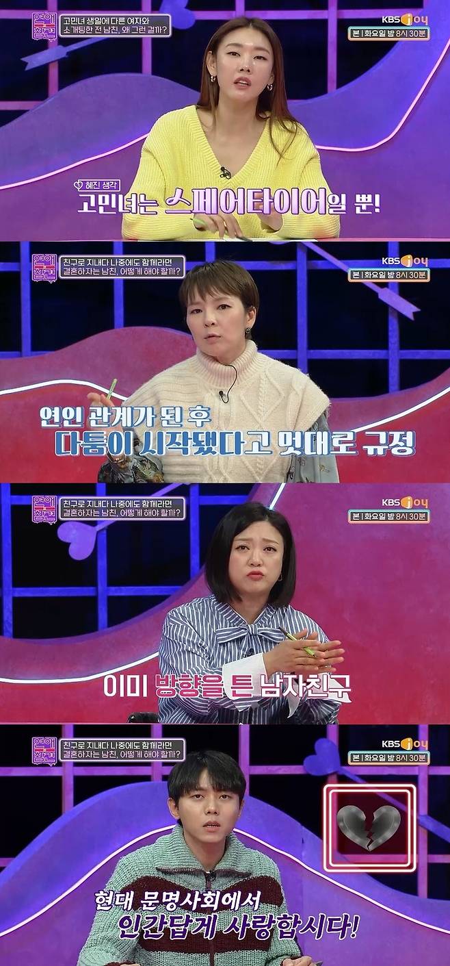 [서울=뉴시스]  KBS Joy '연애의 참견 시즌3' 155회 리뷰 2022.12.21. (사진= KBS Joy '연애의 참견 시즌3' 제공) photo@newsis.com *재판매 및 DB 금지