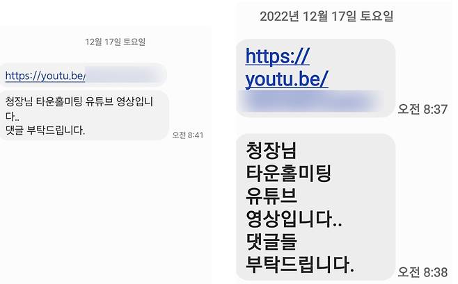 [광주=뉴시스] 김혜인 기자 = 17일 오후 광주 남구에서 소속 공무원들에게 보낸 남구청장 영상 댓글 요청 문자메시지 갈무리. 2022.12.21.(사진=독자제공) photo@newsis.com