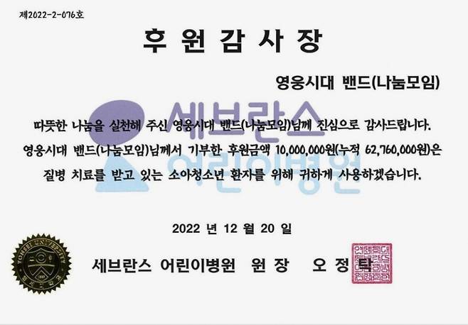 임영웅 팬들, 세브란스 어린이병원 1000만원 기부