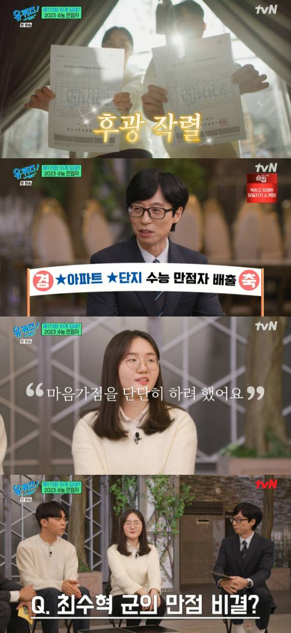 /사진='유 퀴즈 온 더 블럭' 방송화면