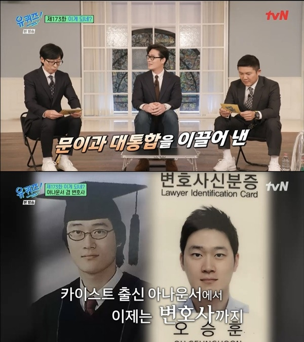 ‘유 퀴즈 온 더 블럭’. 사진 l tvN 방송 화면 캡처