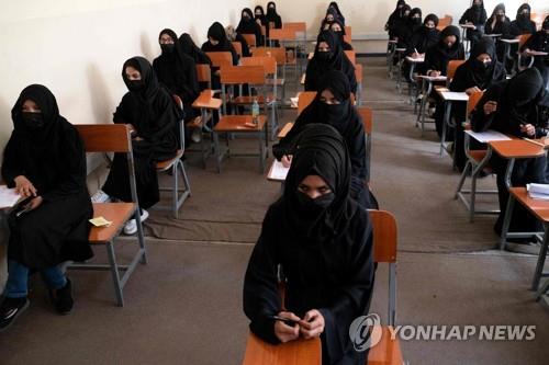 대학 입시 치르는 아프간 여학생들 지난 10월 13일 아프간 여학생들이 카불에 있는 카불 대학교에서 입학 시험을 치르고 있다. 
[카불 AFP 연합뉴스 자료사진. 재판매 및 DB 금지]
