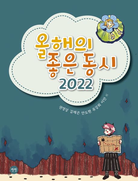 올해의 좋은 동시 2022 이미지 [상상 제공, 재판매 및 DB 금지]