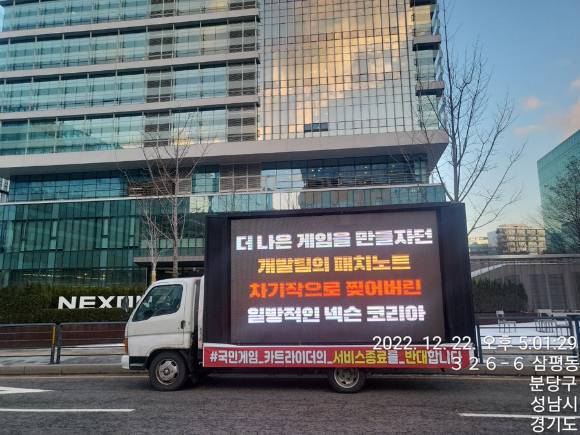 넥슨 사옥 앞 카트라이더의 국내 서버 서비스 종료 결정 철회를 요구하는 시위 트럭이 서 있다. [사진='카트라이더 트럭시위' 트위터 사진 갈무리]