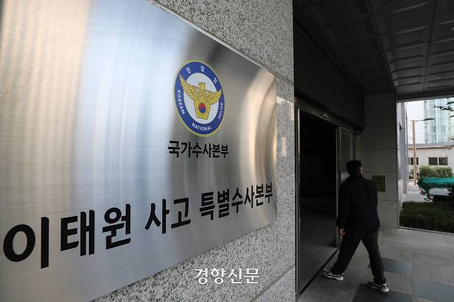 서울 마포구 경찰청 특별수사본부 청사 현판 모습. 성동훈 기자