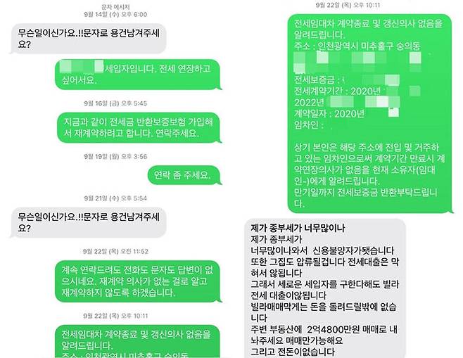 숨진 '빌라왕' 김모씨가 임차인에게 보낸 문자 메시지