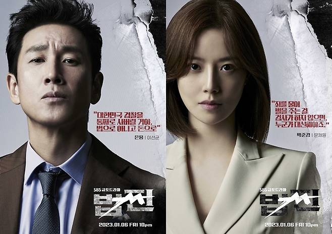 SBS 새 금토극 ‘법쩐’ 이선균-문채원 캐릭터 포스터. 사진 레드나인픽쳐스