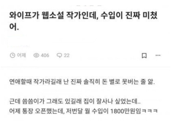 직장인 커뮤니티에 올라와 화제가 된 글 [직장인 커뮤니티 갈무리]