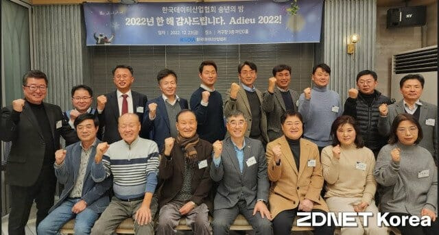 한국데이터산업협회가 주최한 '2022년 송년의 밤' 행사가 23일 이형칠 회장(앞줄 왼쪽 네번째) 등이 참석한 가운데 서울 신촌역 인근 거구장에서 열렸다.