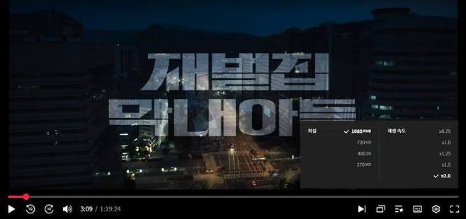 드라마 재생속도를 2.0배속으로 조절해서 감상할 수 있다. 티빙 캡처