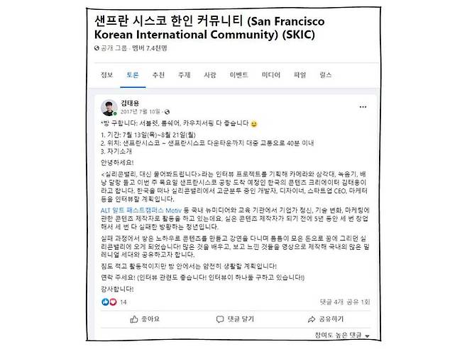 김태용 대표가 한인 커뮤니티에 올린 게시글