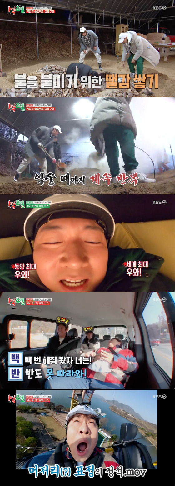 /사진=KBS2 '1박2일' 방송 화면 캡처