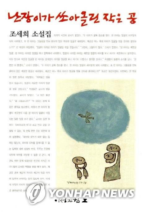 조세희 소설집 '난쏘공' [이성과힘 제공. 재판매 및 DB 금지]