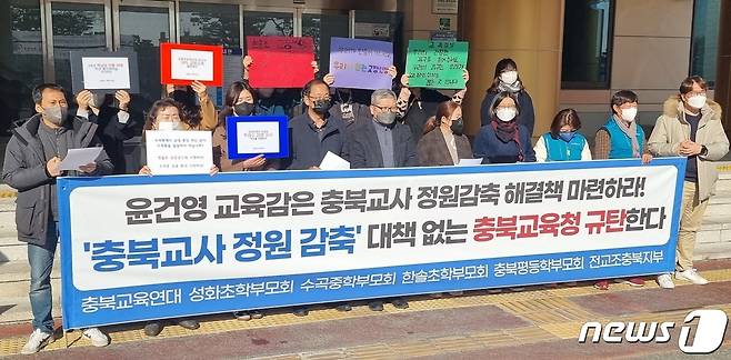 지난 8일 충북교육연대가 충북교육청에서 교원 감축에 반대하는 기자회견을 열고 있다./뉴스1