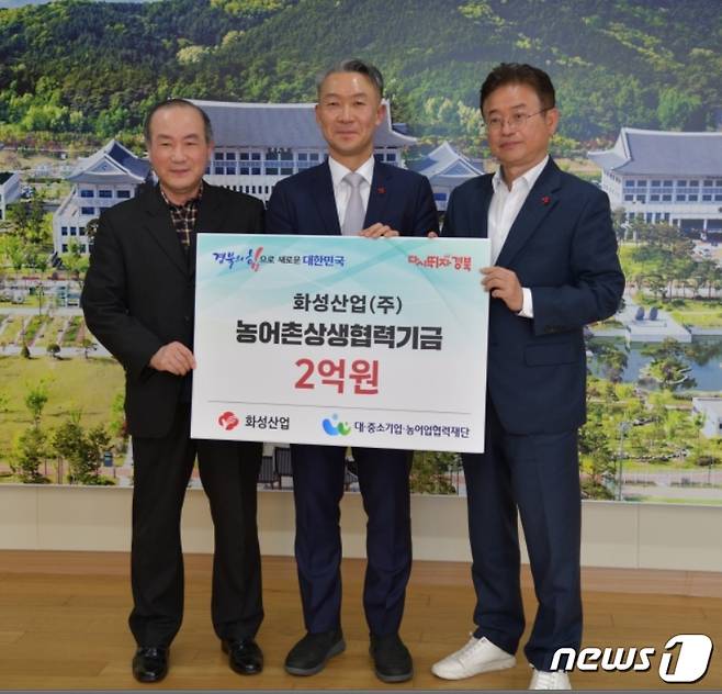 이종원 화성산업 회장(가운데)이 이철우 경북도지사(오른쪽)와 조태용 농어촌 상생협력기금운영본부장에게 농어촌상생협력기금 2억원을 전달하고 있다.(화성산업 제공)