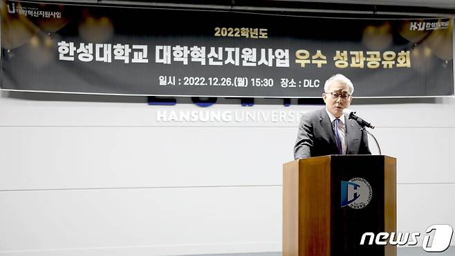 이창원 한성대학교 총장이 26일 한성대에서 열린 '2022학년도 한성대 대학혁신진원사업 우수 성과공유회'에서 인사말을 하고 있다.(제공=한성대)