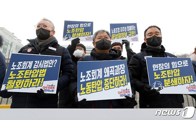 한국노총 조합원들이 26일 오전 서울 용산 대통령실 앞에서 '윤석열 정부 노동개악·노조탄압 규탄 기자회견'을 진행하고 있다. 이날 조합원들은 기자회견을 통해 고용노동부가 발표한 노동조합의 재정 투명성 확보를 위한 관련 법 개정을 추진은 노조 탄압이라며 윤석열 정부의 노동정책을 규탄했다. 2022.12.26/뉴스1 ⓒ News1 황기선 기자