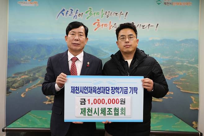 제천시체조협회, 제천시인재육성재단에 장학금 100만원 기탁. *재판매 및 DB 금지