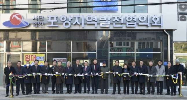 (사)포항지역발전협의회는 23일 오전 포항시 북구 대흥동에서 회원들의 40년 숙원사업인 회관을 신축해 개관식을 가진 가운데 참석자들이 기념 촬영을 하고 있다. (사)포항지역발전협의회 제공