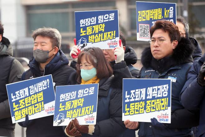 한국노총 조합원들이 26일 오전 서울 용산 대통령실 앞에서 윤석열 정부 노동개악·노조탄압 규탄 기자회견을 진행하고 있다. 이날 조합원들은 기자회견을 통해 고용노동부가 발표한 노동조합의 재정 투명성 확보를 위한 관련 법 개정을 추진은 노조 탄압이라며 윤석열 정부의 노동정책을 규탄했다. 뉴스1