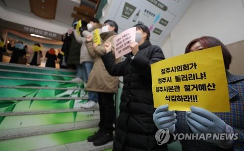 청주시청사 본관 철거비 삭감 요구하는 시민단체 [연합뉴스 자료사진]