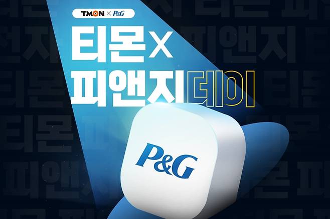 '티몬XP&G 데이' 실시.(티몬 제공)