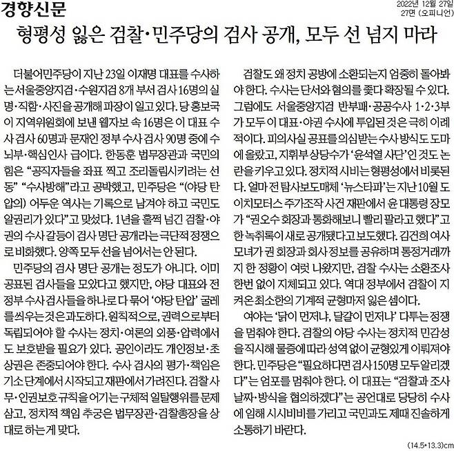 ▲ 경향신문 사설 갈무리.