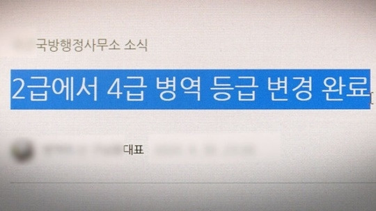 병역 비리 브로커가 구속됐다. 사진|SBS