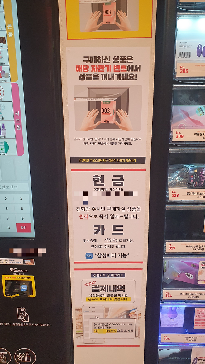 26일 무인성인용품점에서 성인인증 없이 구매가능한 키오스크가 설치돼 있다. [김혁준 기자]