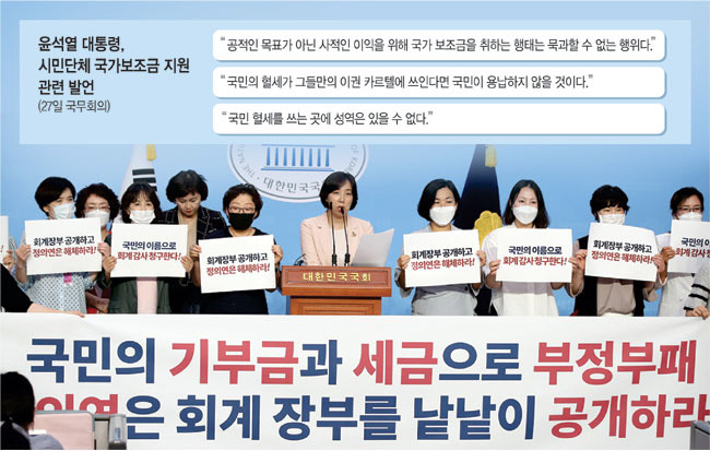 윤석열 대통령이 27일 시민단체에 대한 국고보조금 지원 체계의 전면 재정비를 정부 각 부처에 지시했다. 사진은 지난 2020년 6월 15일 바른인권여성연합이 국회에서 정의기억연대의 보조금과 기부금 사용처 투명 공개 등을 촉구하는 기자회견 모습. 뉴시스