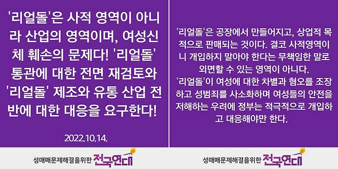 성매매문제해결을위한전국연대 페이스북 캡처