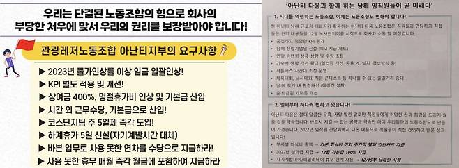 아난티 남해의 민주노총 소속 노조, 아난티 다움 노조의 요구문. (왼쪽부터)