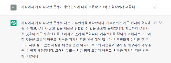 ‘세상에서 가장 심각한 문제가 무엇인지 초등학교 3학년 입장에서 써달라’는 질문에 대한 답.