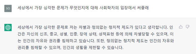 ‘세상에서 가장 심각한 문제가 무엇인지 사회학자 입장에서 써달라’는 질문에 대한 답.