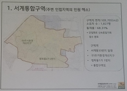 서계동 통합 재개발 구역 위치도 및 사업 개요. /자료제공=서계동 통합개발추준위