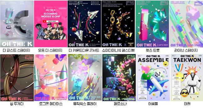 ‘ON THE K:라이브 스테이지’ 공연모습(위)과 역대 ‘ON THE K’ 공연 포스터.사진|한국콘텐츠진흥원