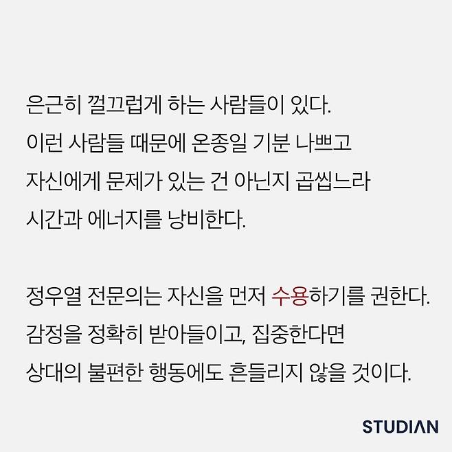 나를 은근히 무시하는 사람에게 '이렇게' 대처하세요 | 체인지그라운드