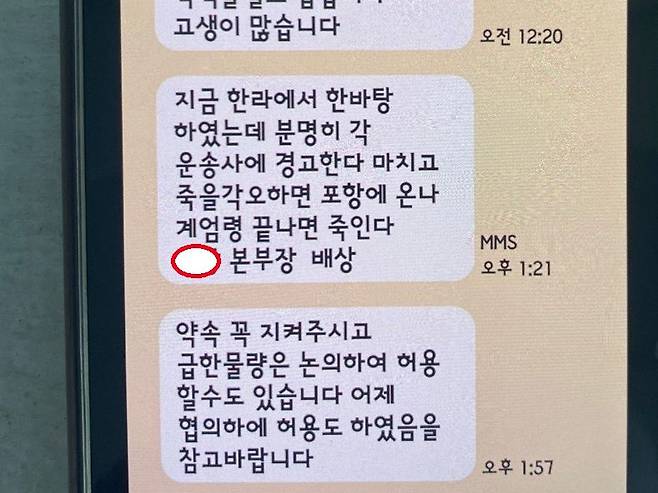 지난 1일 경북 포항에서 화물연대 총파업에 동참하지 않은 비조합원들에게 민주노총 포항지역본부장 A씨가 협박문자를 보냈다. /독자 제공