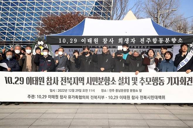 10·29 이태원 참사 유가족협의회 전북지부와 전북시민대책위원회는 29일 전북 전주시 완산구 전동 풍남문광장에서 기자회견을 열고 시민분향소 설치를 알렸다. 연합뉴스