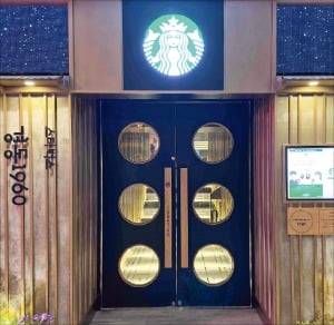 스타벅스 경동1960점 출입구.