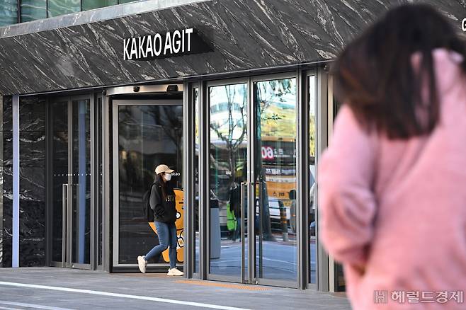 카카오 판교 아지트 [헤럴드DB]