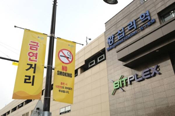 거리 흡연은 다른 사람의 건강까지 위협한다. 서울 성동구 왕십리역 근처 금연 거리 모습. [사진=성동구]