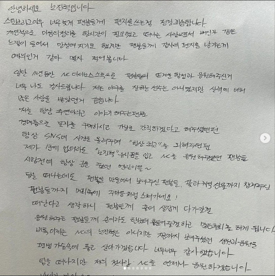 롯데 자이언츠 내야수 노진혁이 개인 SNS를 통해 NC 팬들에게 손편지를 남겼다. 사진=노진혁 개인 SNS 캡처