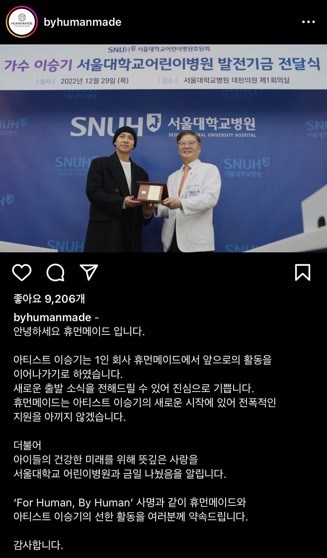 인스타그램 ‘휴먼메이드’ 계정 갈무리